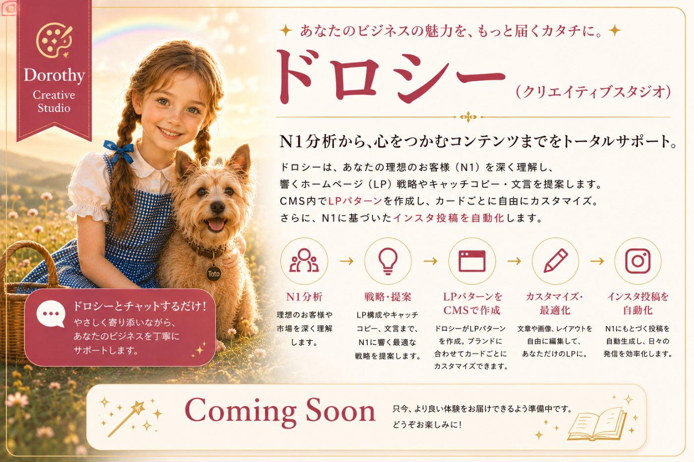 ドロシー — クリエイティブスタジオ