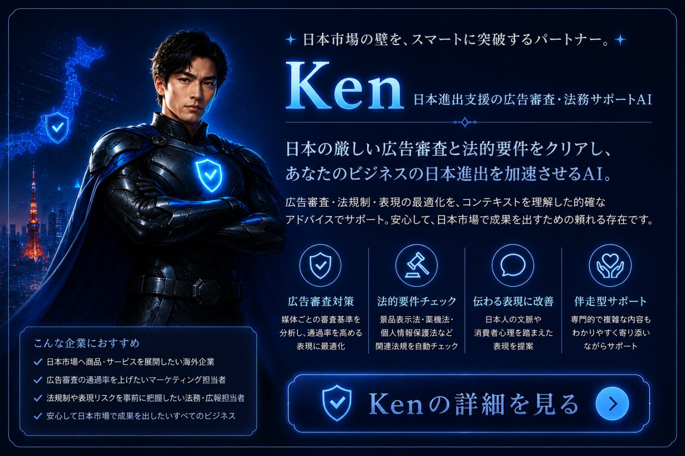ケン — 広告審査・法務サポート
